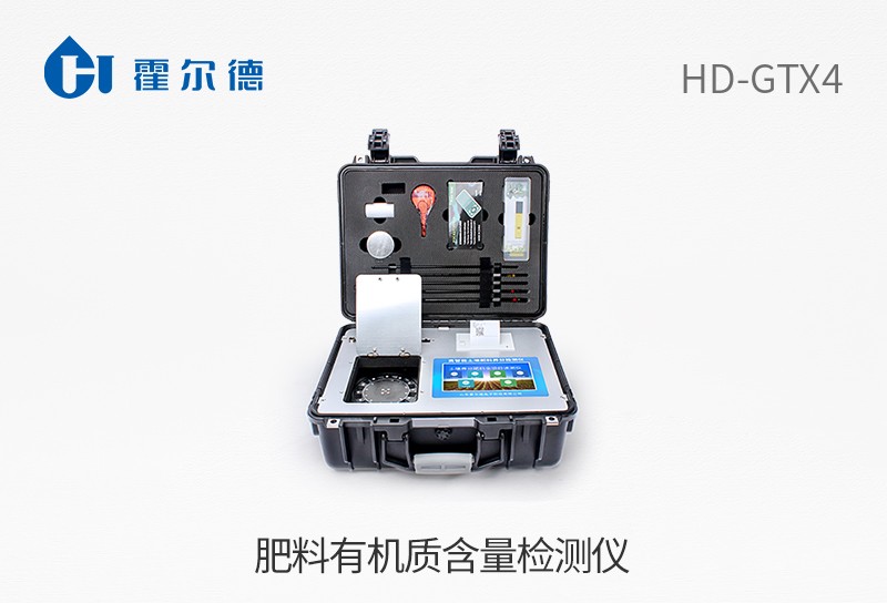 肥料有機(jī)質(zhì)含量檢測儀
