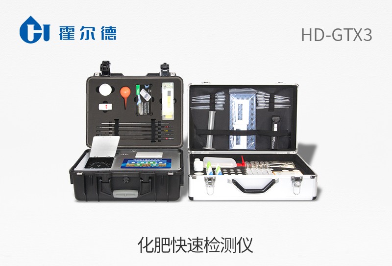 化肥快速檢測(cè)儀