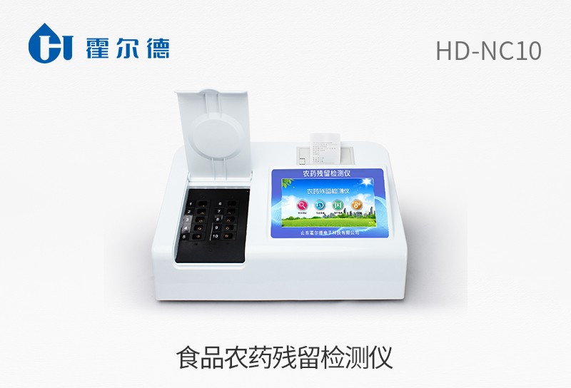 食品農(nóng)藥殘留檢測儀