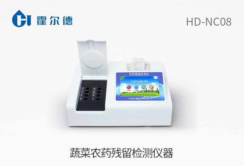 蔬菜農(nóng)藥殘留檢測儀器