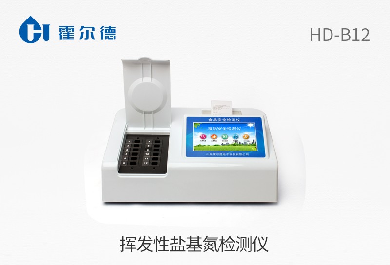 揮發(fā)性鹽基氮檢測儀