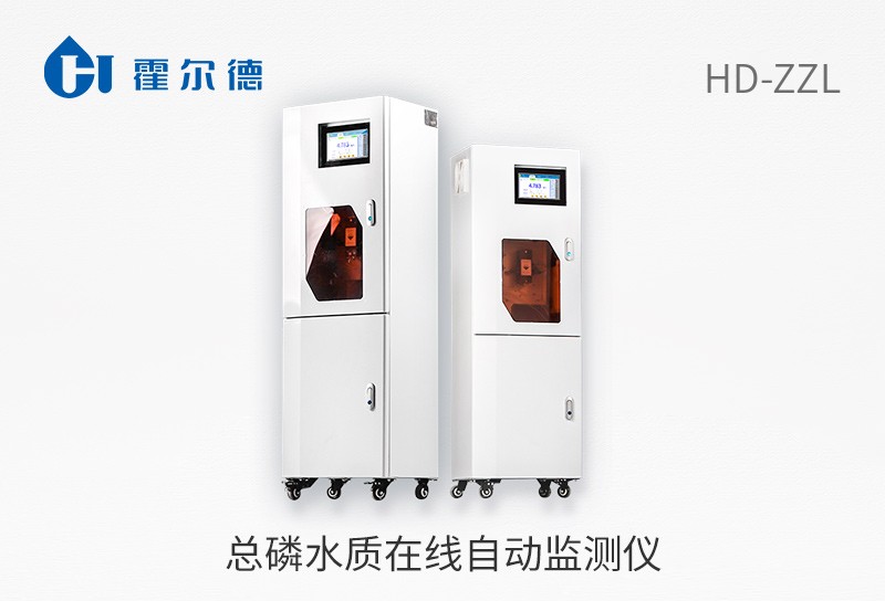 總磷水質(zhì)在線自動(dòng)監(jiān)測(cè)儀