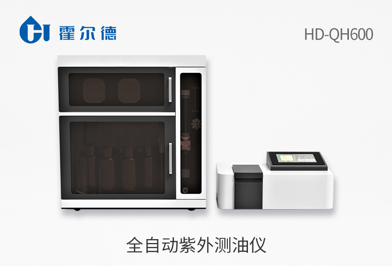 全自動(dòng)紫外測(cè)油儀