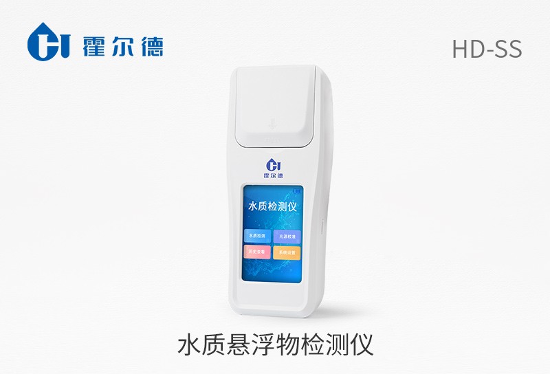 水質(zhì)懸浮物檢測儀