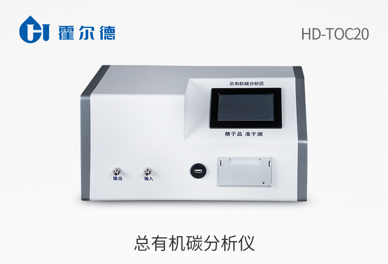 總有機碳分析儀