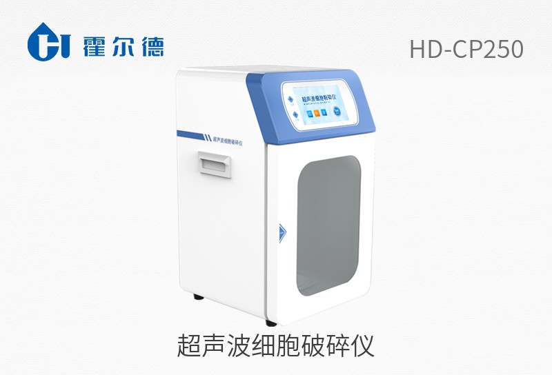 超聲波細(xì)胞破碎儀