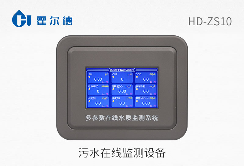 污水在線監(jiān)測設(shè)備