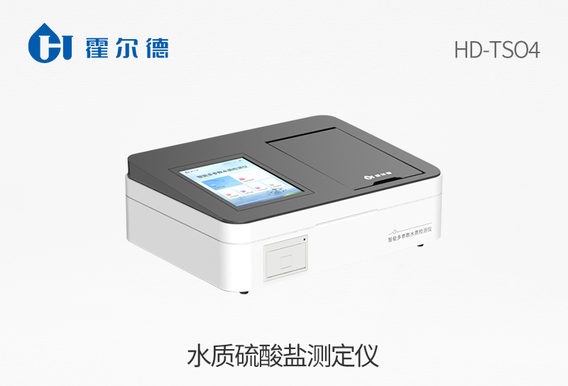 水質(zhì)硫酸鹽測(cè)定儀