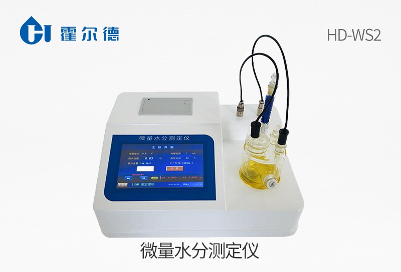 微量水分測定儀