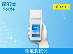霍爾德余氯測試儀，相較于其他品牌有什么優(yōu)勢？