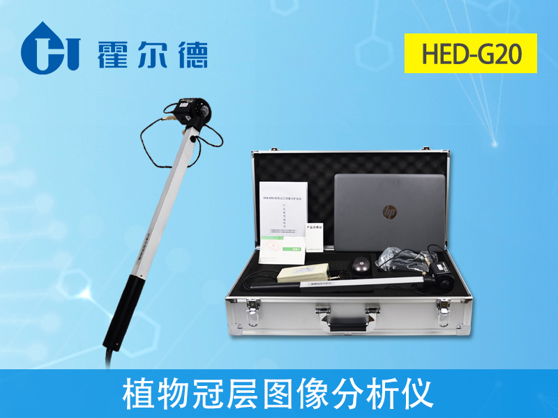 植物冠層圖像分析儀，可更精準(zhǔn)測量葉面積指數(shù)